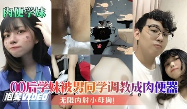 吃瓜00后学妹被学长调教成可供玩弄的肉便器小母狗