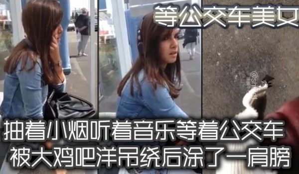 等公交车美女抽着小烟听着音乐等着公交车被大鸡吧洋