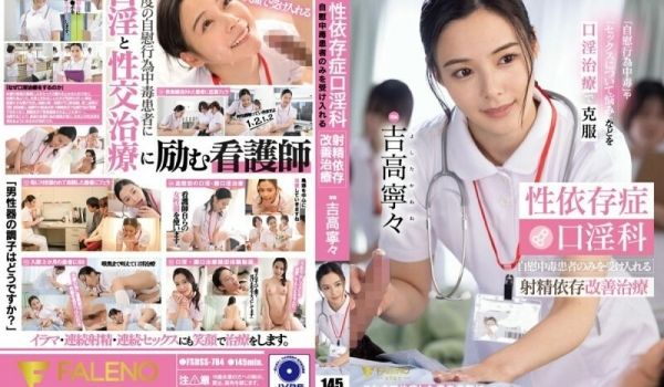 FSDSS-784性成瘾口交治疗只接受自慰成瘾者