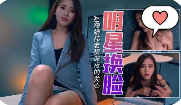 明星淫梦鞠婧祎老板深夜的关心