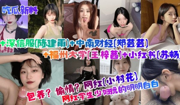吃瓜新料包养偷情学生少妇玩的明明白白网红小村花深