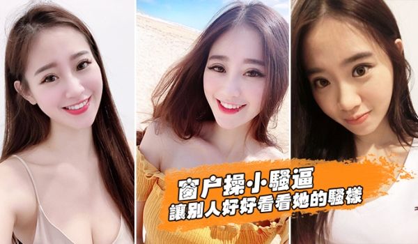 窗户操小骚逼让别人好好看看她的骚样