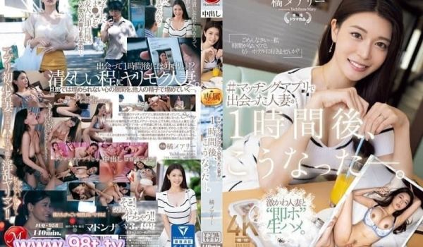 JUQ-958 在配对软件上遇到的人妻，一小时后