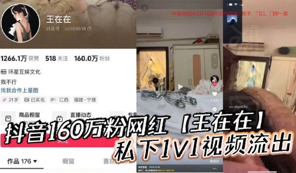 抖音160万粉网红王在在私下1V1视频流出清纯女
