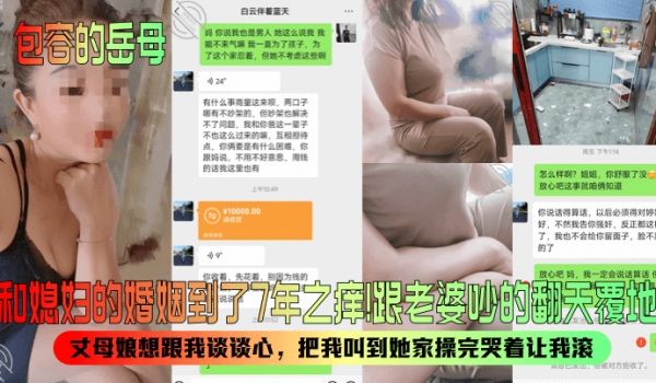 包容的岳母和媳妇的婚姻到了7年之痒跟老婆吵的翻天
