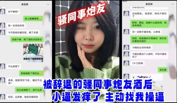 骚同事炮友被辞退.的骚同事炮.友酒后.小逼发.痒