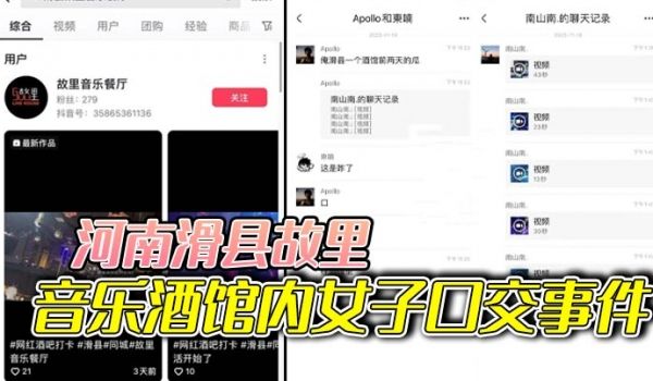河南滑县故里音乐酒馆内女子口交事件