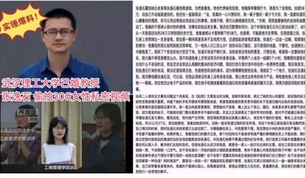实锤爆料武汉理工大学已婚教授张逸石偷拍30G女性
