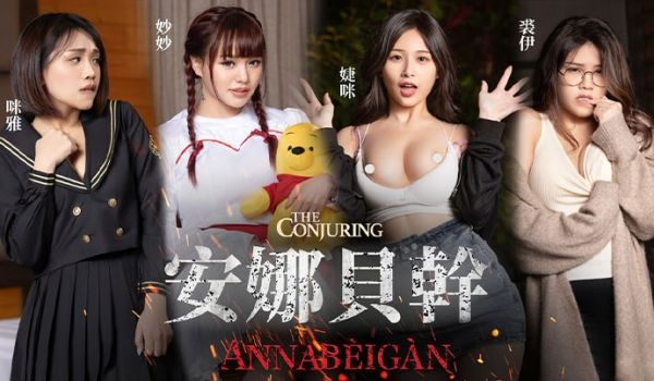 JVID安娜被干用纯爱来打破诅咒