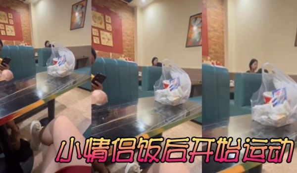 小情侣饭后开始运动