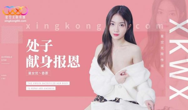 XK8194_处子现身报恩