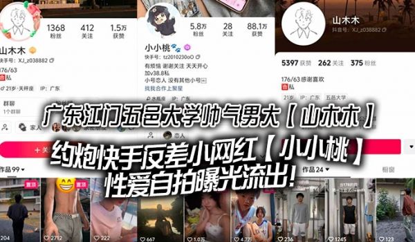 广东江门五邑大学帅气男大山木木约炮快手反差小网红