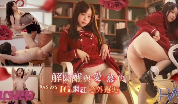 尤莉RAS-0275解隔离后与爱慕的INS网红意