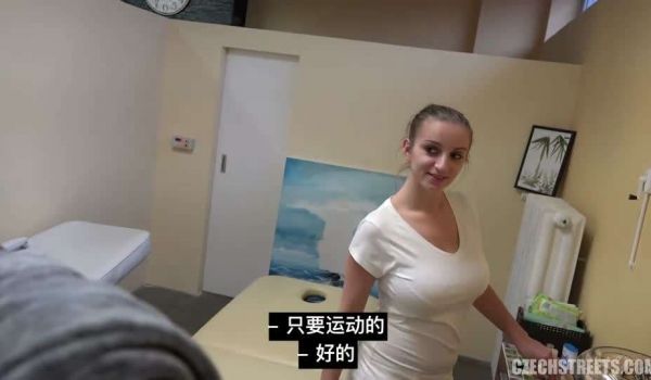 捷克街头快餐巨乳技师