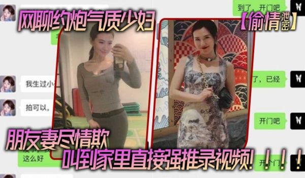 网聊.约炮气.质少妇老公还.是自己.的朋友朋友妻