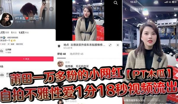 莆田一万多粉的小网红PT木瓜自拍不雅性爱1分18