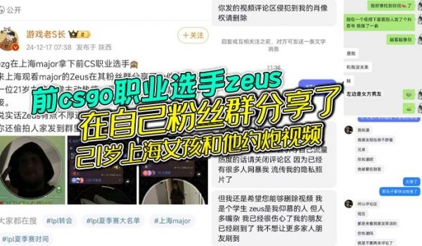 前csgo职业选手zeus在自己粉丝群分享了21
