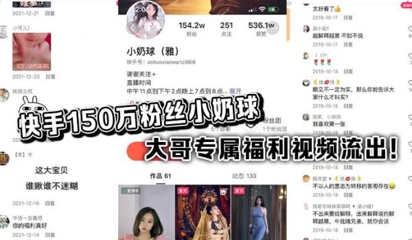 快手150万粉丝小奶球大哥专属福利视频流出