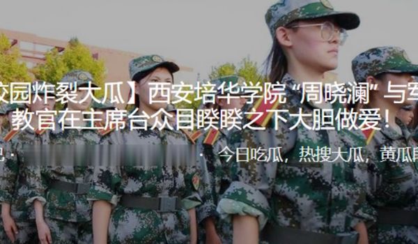 西安培华学院与军.训教官在.主席.台众目睽.睽之