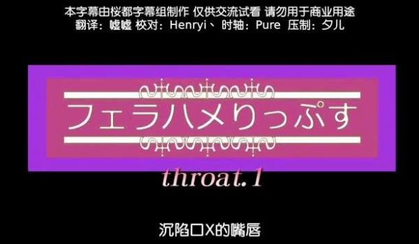 深陷口交的嘴唇前篇