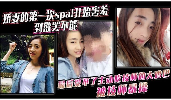 娇妻的第一次spa开始害羞到欲罢不能最后受不了主