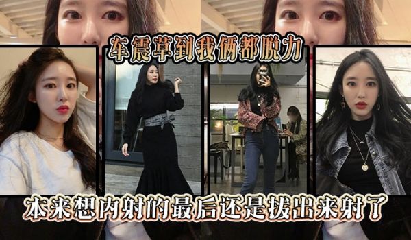 车震草到我俩都脱力本来想内射的最后还是拔出来射了
