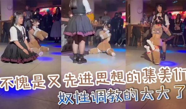 不愧是又先进思想的集美们_奴性调教的太大了