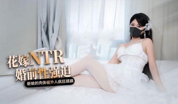 桥本香菜白色花嫁花嫁NTR婚前性强迫婚礼当天新娘