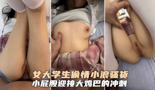 约炮精品约炮清纯女大学生微毛粉穴无套爆操