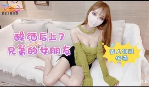 醉酒后上了兄第的女朋友