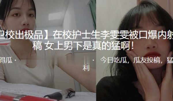 在校.护士生.被口.内射女上男.下是真.的猛啊