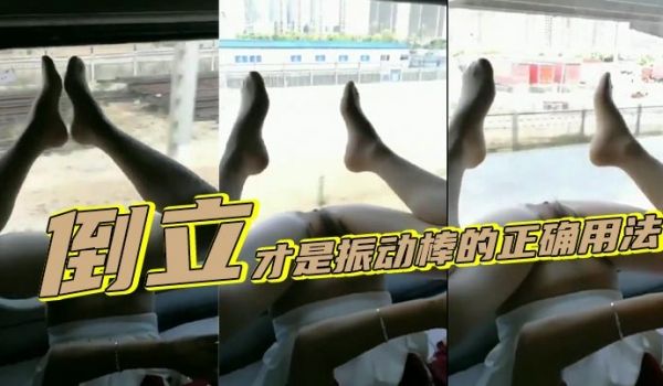 倒立才是振动棒的正确用法