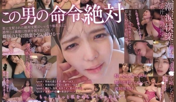 START-191 这个爆乳女子已经被驯服。可以