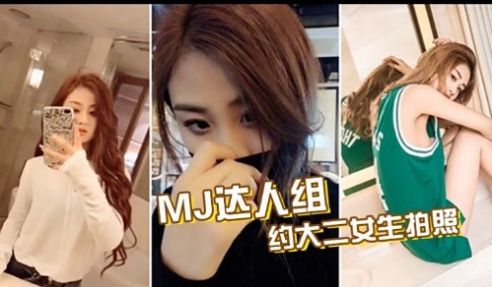 MJ达人组约大二女生拍照