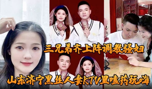 山东济宁黑丝人妻KTV里嗑药玩嗨被炮友灌醉带到酒