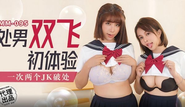 处男双飞初体验吴梦梦无套系列