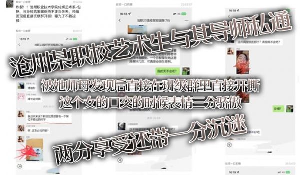 沧州某职校艺术生与其导师私通被她师母发现后直接在
