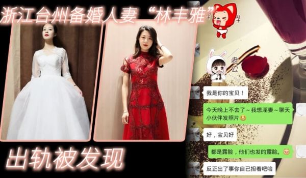 出轨自拍泄密浙江台州备婚人妻林丰雅出轨被发现性爱