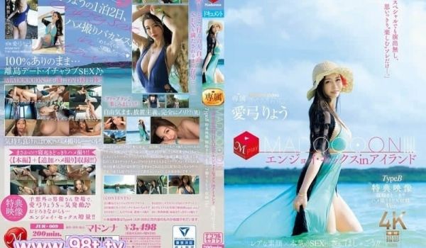 JUR-009 3周年几年『首次DVD化！MAD