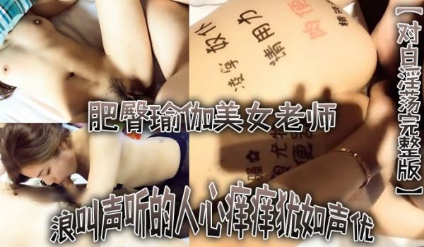 对白淫荡完整版不行不要老公大坏蛋浪叫声听的人心痒