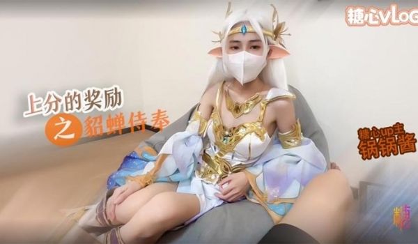 王者荣耀上分的奖励妹妹cos貂蝉蜜穴服务哥哥肉棒