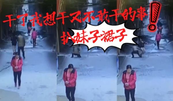 干了我想干又不敢干的事扒妹子裙子