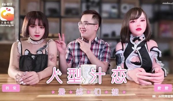大象传媒女仆咖啡厅之人型汁恋最终幻想