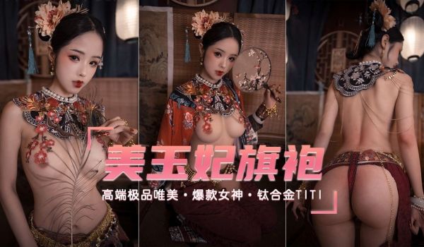 爆款女神高端唯美玉妃旗袍