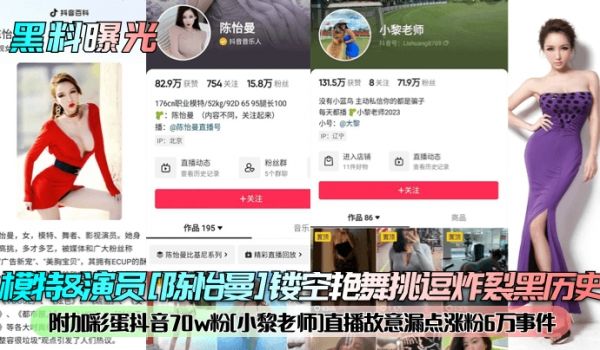 黑料曝光模特演员陈怡曼镂空艳舞挑逗炸裂黑历史附加