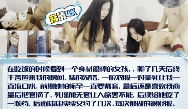 高清4K吃饭搭讪路人小姐姐乳摇加无套让人欲罢不能
