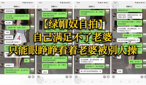 绿帽奴自拍自己满足不了老婆只能眼睁睁看着老婆被别