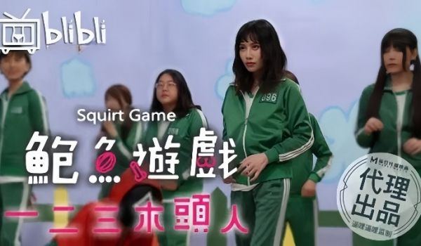 鲍鱼游戏一二三木头人
