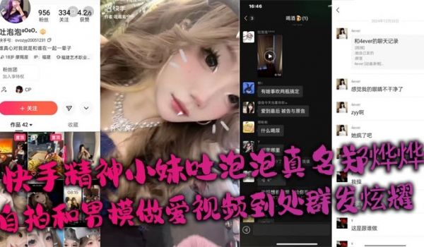 快手精神小妹吐泡泡真名郑烨烨_自拍和男模做爱视频