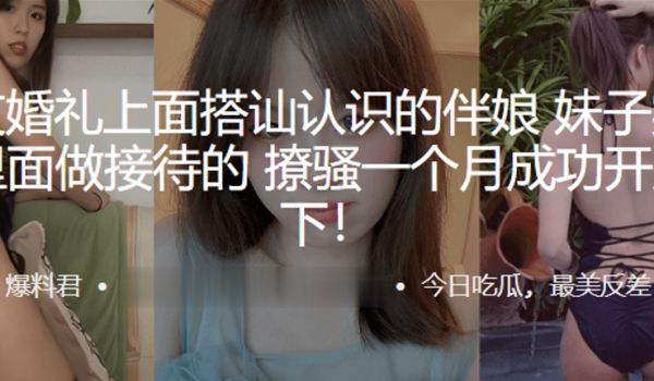 朋友.婚礼上.面搭讪认识的.伴娘妹子.实在yy里